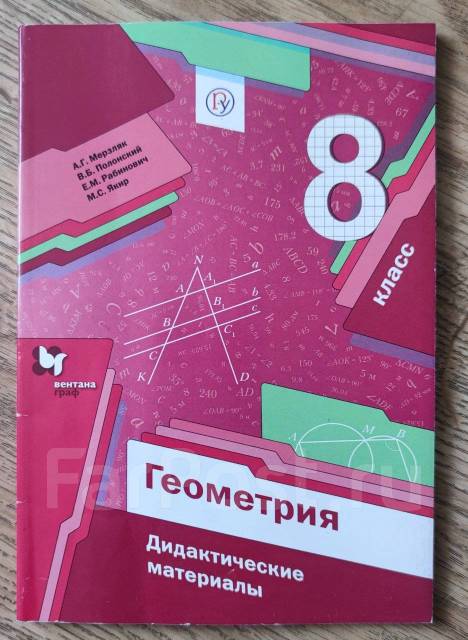 Дидактические материалы Геометрия Мерзляк 8 класс новый - Учебники во ...