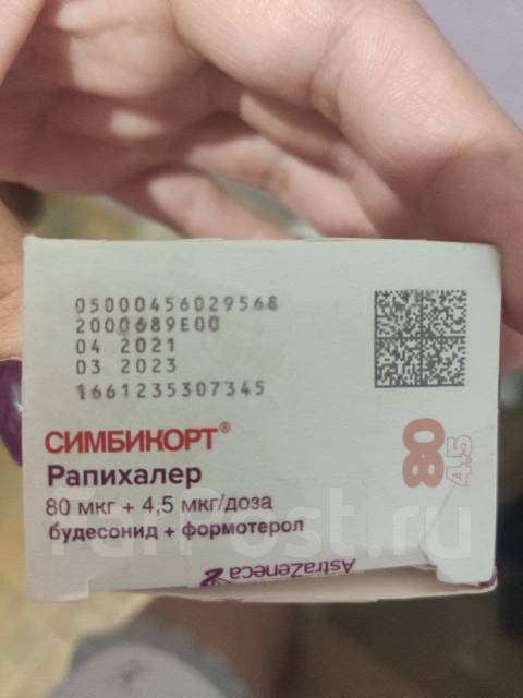 Лекарство для астматиков Симбикорт Рапихалер - Отдам бесплатно во ...