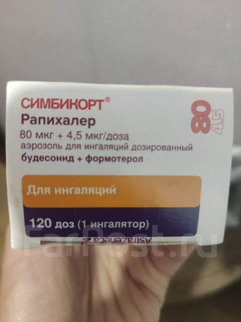 Лекарство для астматиков Симбикорт Рапихалер - Отдам бесплатно во ...
