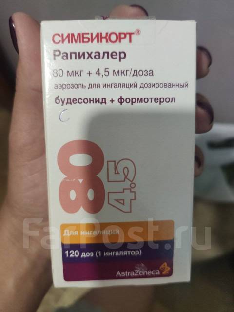 Лекарство для астматиков Симбикорт Рапихалер - Отдам бесплатно во ...