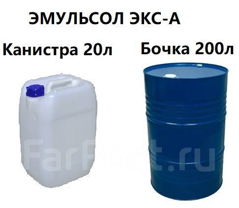 14. эмульсол экс-а 200 л зимний. эмульсол для опалубки. 59. промышленник эмульсол.