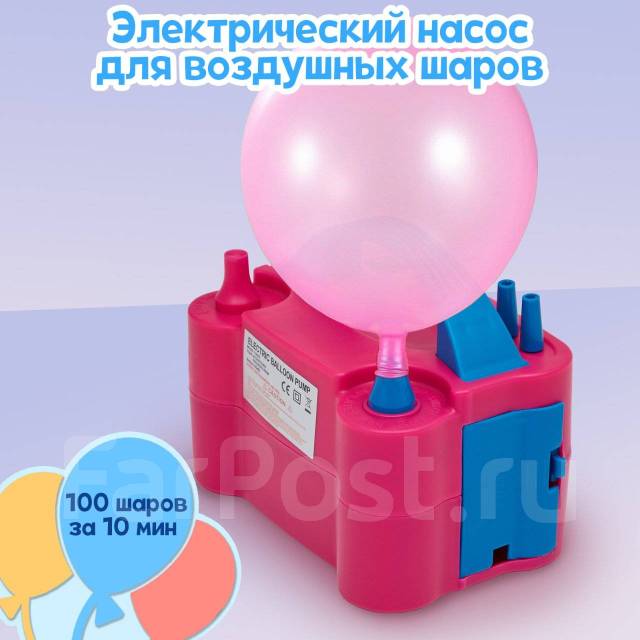 Электрический насос для воздушных шаров Компрессор для воздушных шаров ...