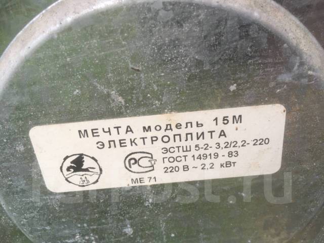 Электроплита "Мечта" 15М, б/у, в наличии. Цена: 5 000₽ во Владивостоке