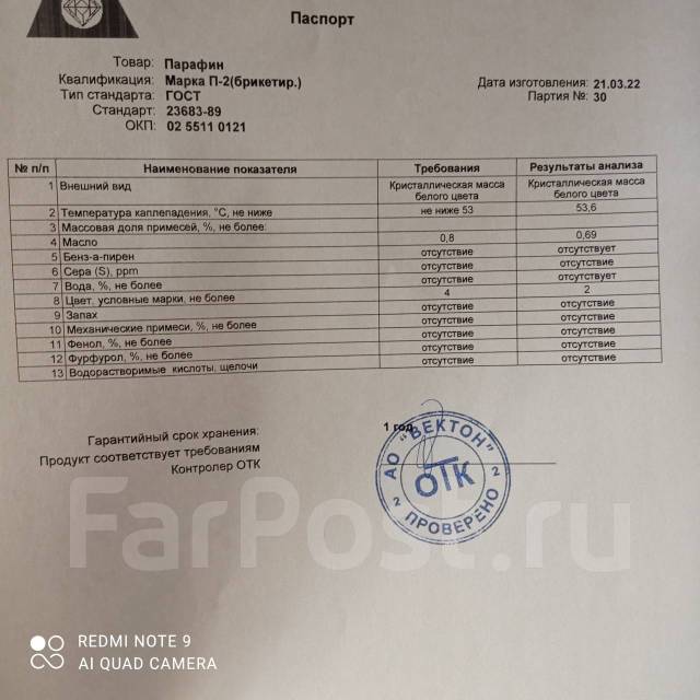 Сертификат на парафин п2. Парафин спичечный марки нс. Парафин п2 23кг. Парафин 23683. Парафин нефтяной твердый т-1.