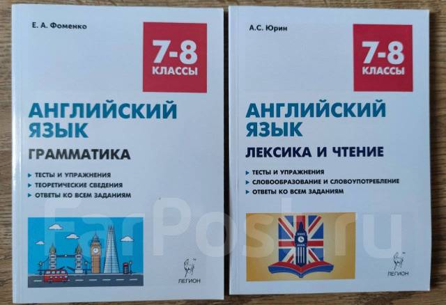 Лексика грамматика 4 класс. Юрин и Фоменко 4 класс лексика и чтение. Юрин 7-9 класс английский.