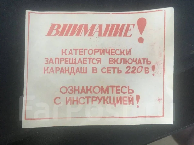 Выжигатель Силуэт \"Привет из СССР\" - Антиквариат во Владивостоке