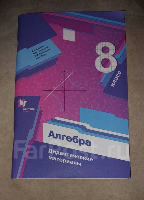 Алгебра (дидактические материалы), класс: 8, б/у, в наличии. Цена: 100 ...