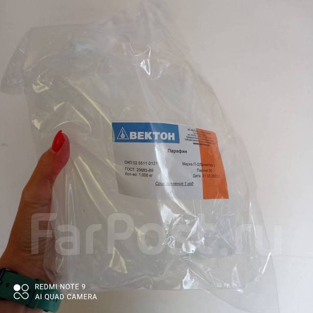 Парафин нефтяной 20 кг. Парафин 23683. Парафин п2/т1. Парафин 23683. Парафин в2 гост 23683-89.