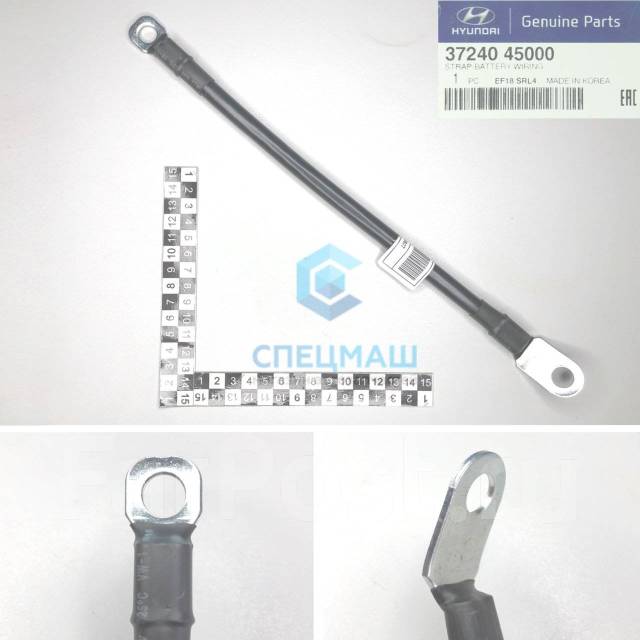 Провод массы (с рамы на коробку) Mobis HD72/78 37240-45000 купить в ...