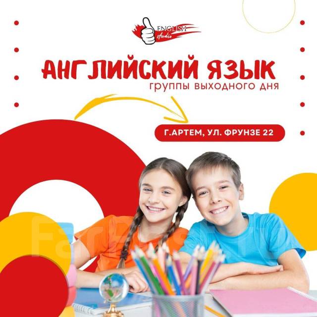 Репетитор по английскому языку в Артеме