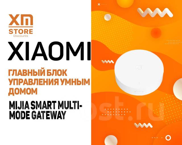 Главный блок управления умным домом xiaomi mijia smart multi mode gateway