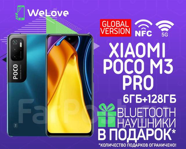 Xiaomi Poco M3 Pro 5G 6+128ГБ Синий Global! NFC! BT наушники "WeLove ...