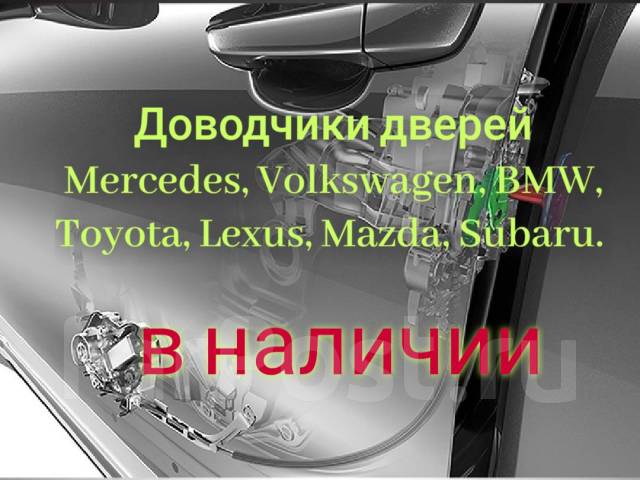 Доводчики дверей toyota