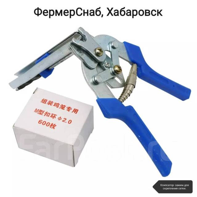 Клипсатор полуавтоматтческий для скрепления сетки - Продажа в Хабаровске