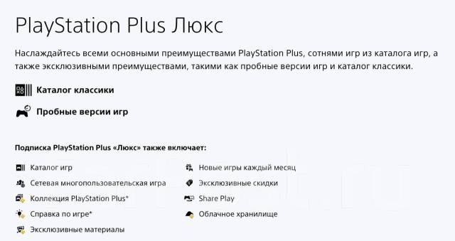 Подписка PlауStation Plus Deluxe 12 Месяцев PS5/PS4 - Игры и софт во ...