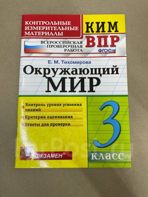 Контрольно измерительные материалы яценко 4 кл. Яценко кимы окружающий мир 3 класс. Контрольно измерительный материал по математике для 1 класса. Яценко кимы окружающий мир 3 класс. Яценко кимы окружающий мир 3 класс.
