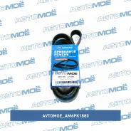 ������ ������������ Avtomoe Avtomoe AM6PK1880 ����