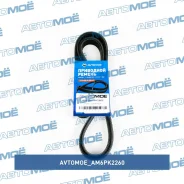 ������ ������������ Avtomoe Avtomoe AM6PK2260 AM6PK2260 ����