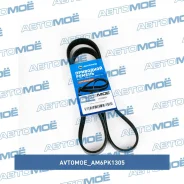 ������ ������������ Avtomoe Avtomoe AM6PK1305 ����
