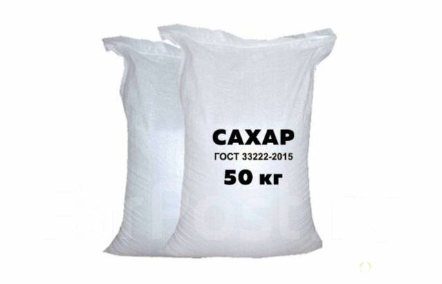 Сахар - песок кристаллический, мешок 50 кг (от 1 тн) ОПТ, под заказ ...