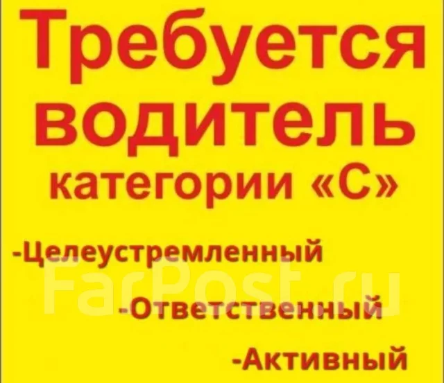 Водитель грузового автомобиля, работа в ООО \"РусТехСнабжение\" в Артеме ...
