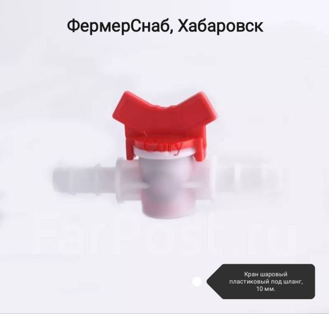 Кран шаровый пластиковый под шланг 10 мм - Сантехника и водоснабжение в ...