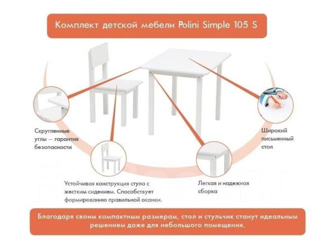 Polini simple стол и стул