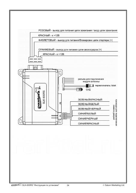 Пантера slr 5200 схема подключения