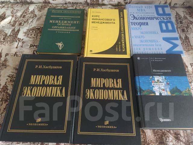 Книги по экономике - Отдам бесплатно во Владивостоке