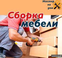 Свой бизнес сборка мебели