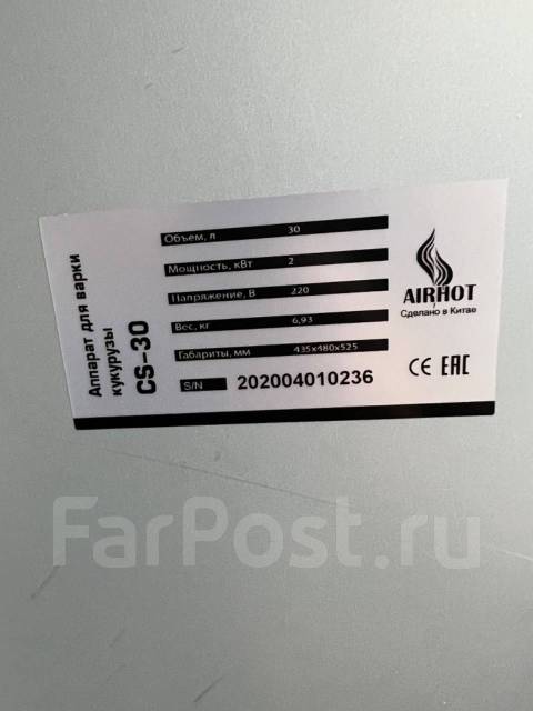 Аппарат для варки кукурузы Airhot CS-30 30. Бесплатная доставка ...
