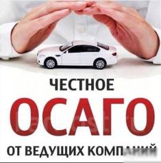 Оформление осаго владивосток