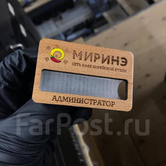 Бейдж магнитный. Бейджик деревянный/пластиковый Изготовление на заказ ...