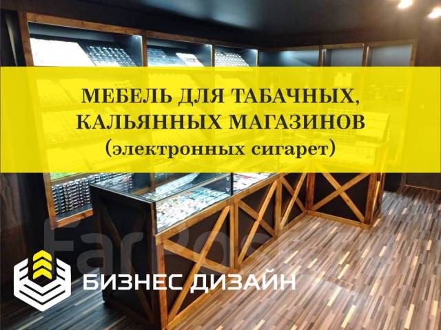 Мебель для электронных сигарет