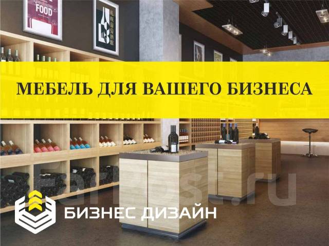 Изготовление мебели для бизнеса