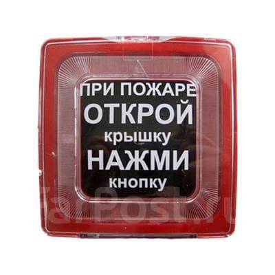 Извещатель пожарный ручной ИПР-513-10 - Прочая электроника во Владивостоке
