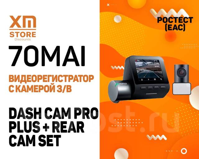 Видеорегистратор с камерой з/в 70mai Dash Cam Pro Plus + Rear Cam Set ...