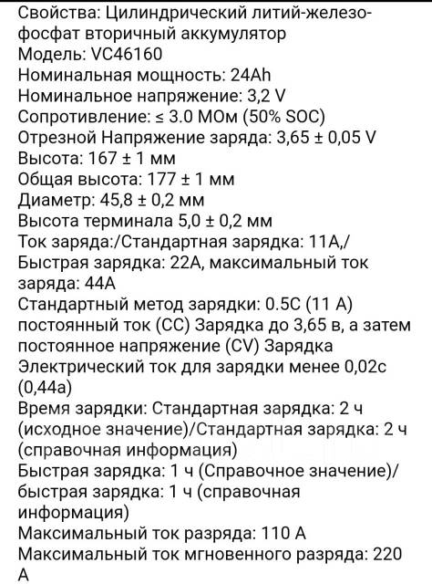 Аккумулятор 4шт LiFePo4 46160 Varicore 22Ah. До 200А в пике - Прочая ...