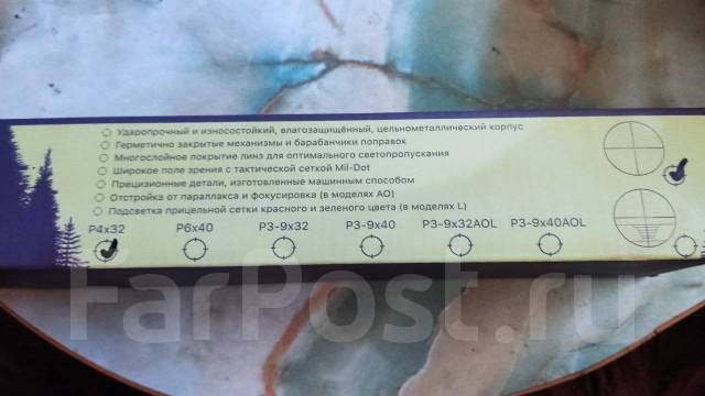 Продам оптический прицел Патриот 4*32 с кронштейном - Охотничье ...