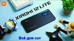 Xiaomi 12 Lite. �����, 128 ��, 3G, 4G LTE, 5G, Dual-SIM, NFC. ��� ����� �� ������������ ����