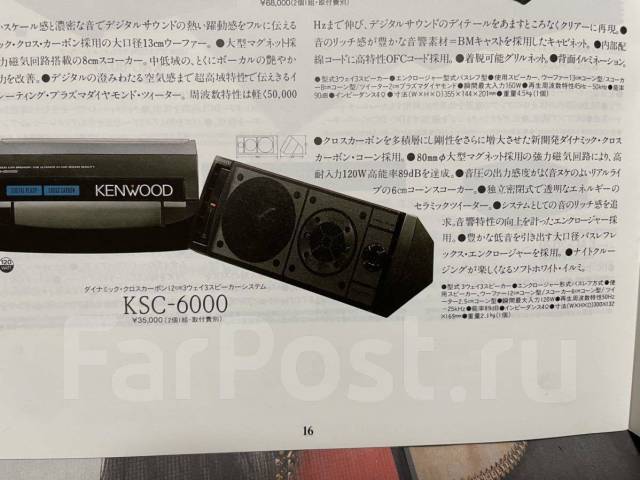 Колонки Kenwood KSC-6000 40-120w 3way 1987г Япония б/п h1058,  широкополосные, 30 x 17 см (11,8 x 6,7 дюймов). Цена: 18 500₽ во  Владивостоке