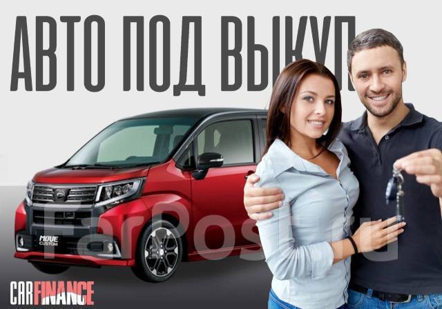 Менеджер по продажам, работа в ООО КАРФИНАНС во Владивостоке — вакансии ...