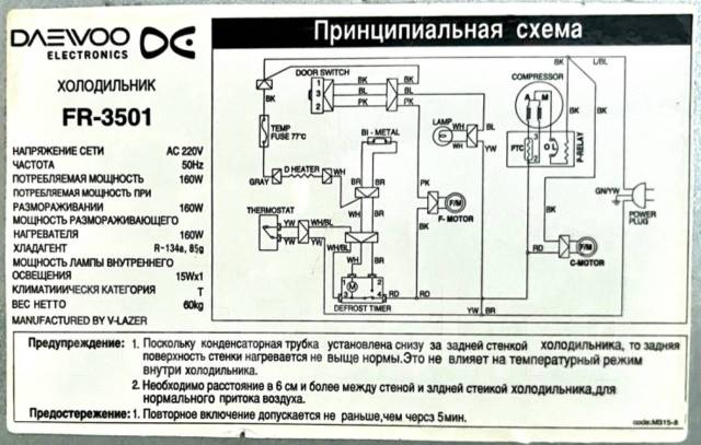 Схема холодильника daewoo ноу фрост