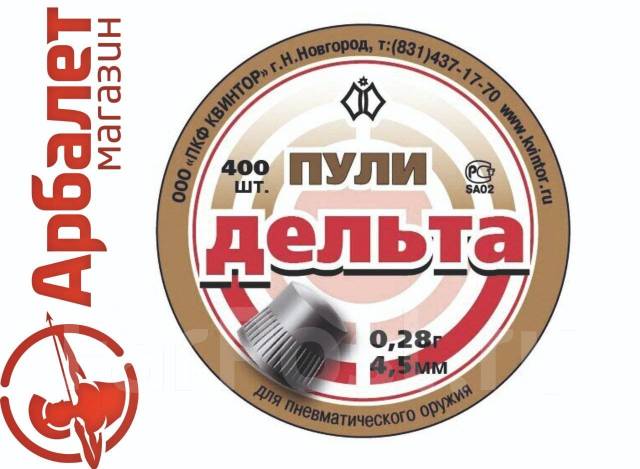 Пули для пневматики «Дельта» 4,5 мм, 0,28 г (400 штук) X2909596 ...