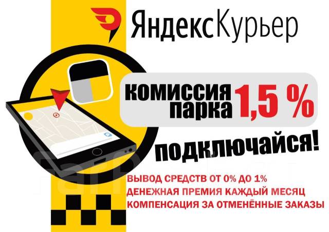 Курьер на авто томск