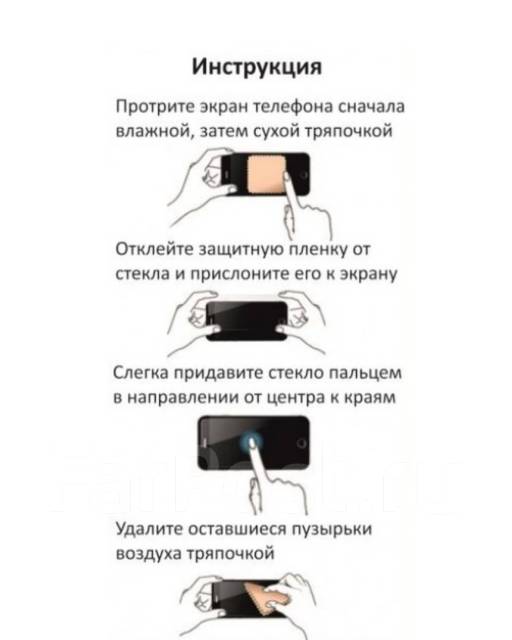 Инструкция по наклейке защитного стекла на смартфон в картинках