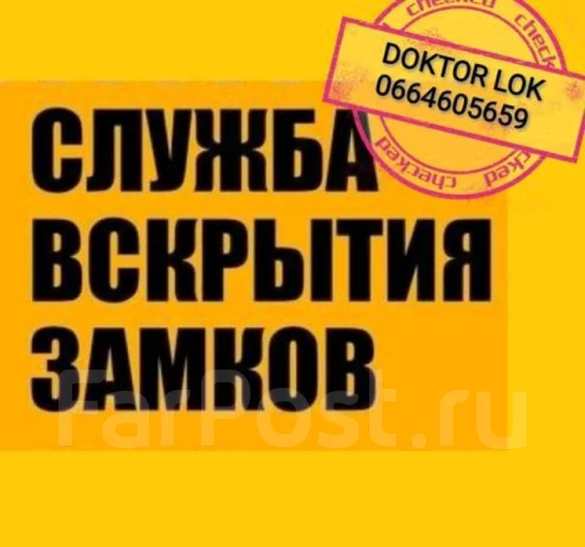 Вскрытие замков и дверей, замена, ремонт, перекодировка замков ...