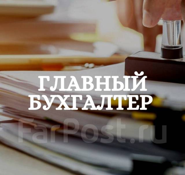 Маз вакансии бухгалтер
