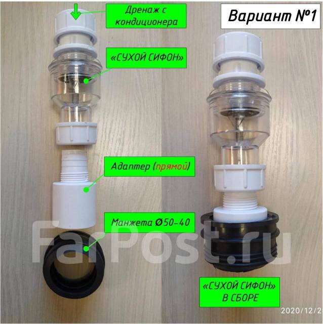 Дренажный сифон для кондиционера Mcalpine TUN5-CL (подпруж. типа ...