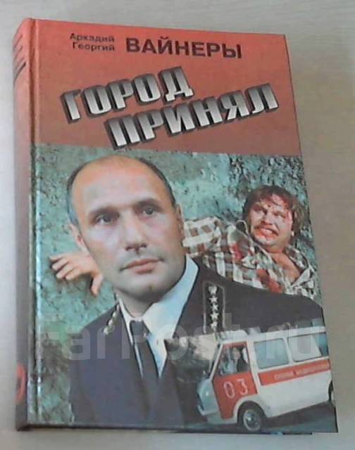 Братья вайнеры аудиокниги